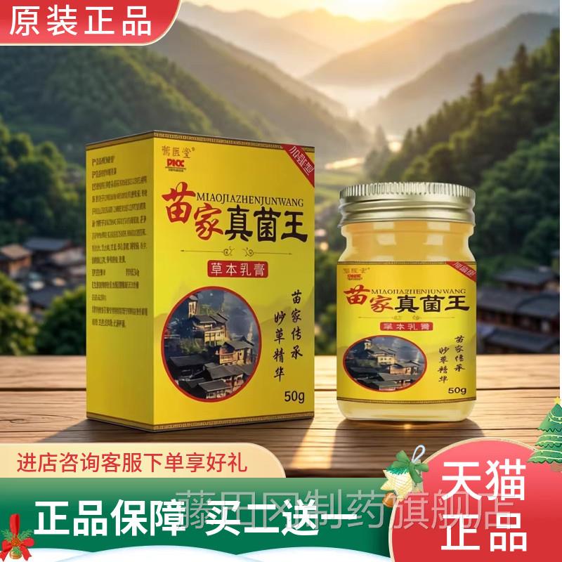 苗药真王止痒王皮炎皮瘙痒外用全身菌痒止痒QYR膏皮肤瘙痒抑肤菌