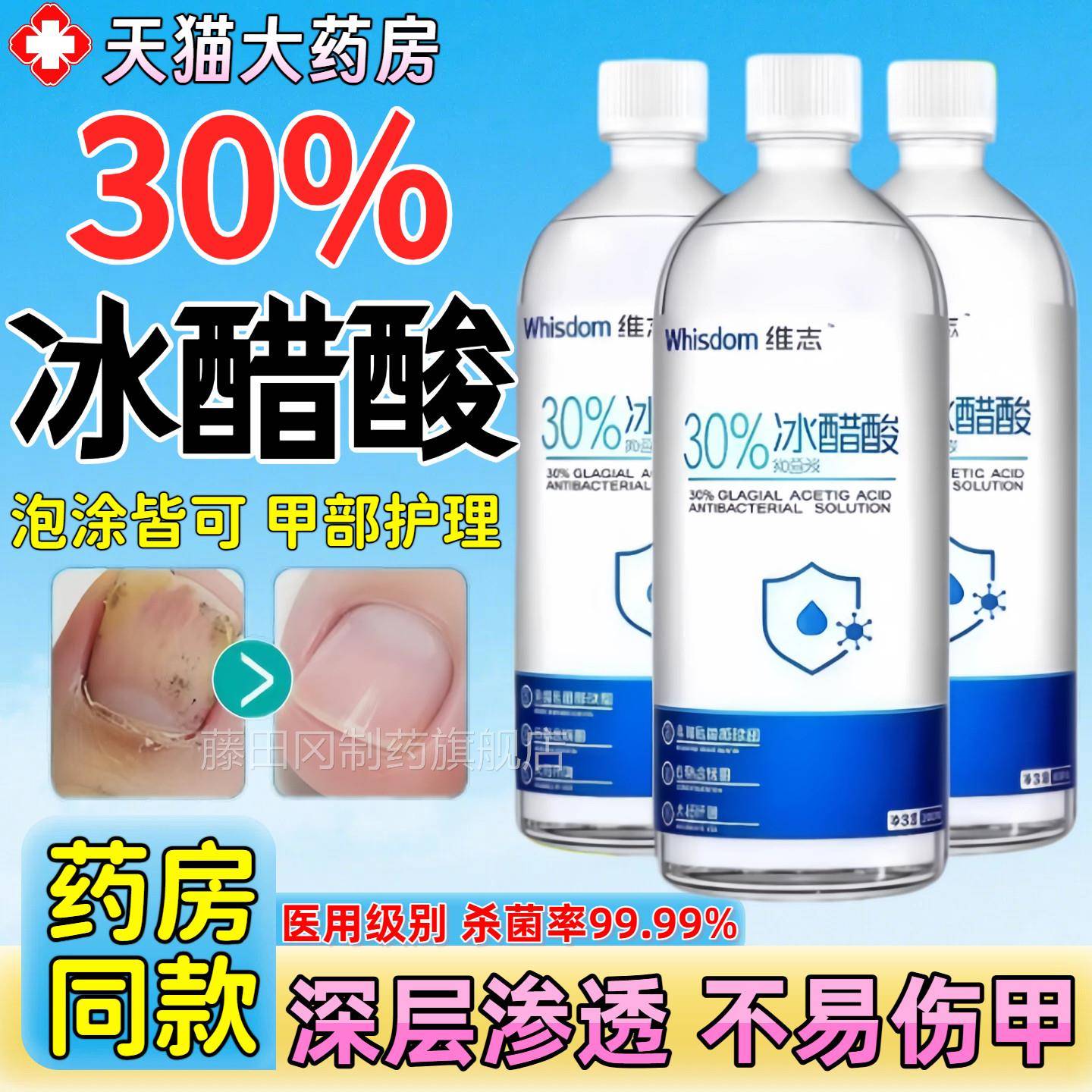 医用30%冰醋菌酸指甲涂剂灰指泡脚甲抗溶液气菌DGJ灰抑菌液杀正品