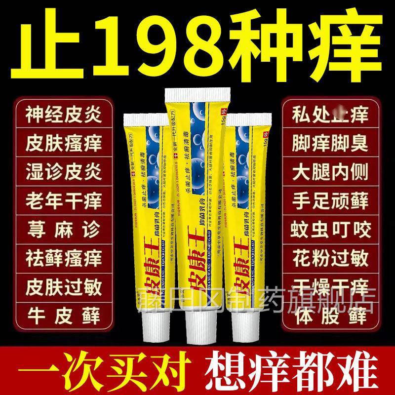 WNG皮康菌王抑软膏皮肤瘙皮痒疹湿特根去慢性固顽炎效外用膏药