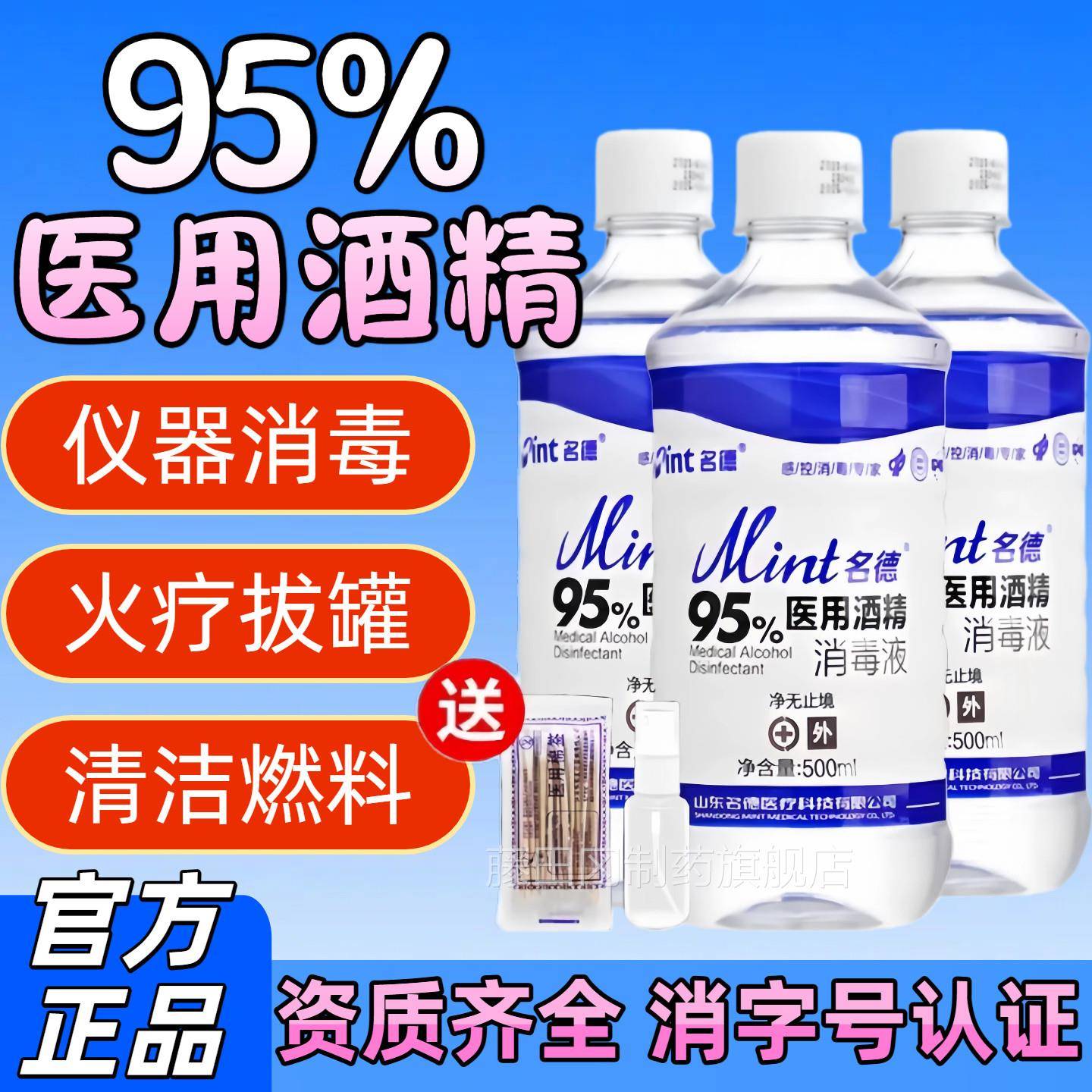 精OIP95度酒精消毒拔火罐专用美容 足疗高清洁燃料液浓度95%乙醇
