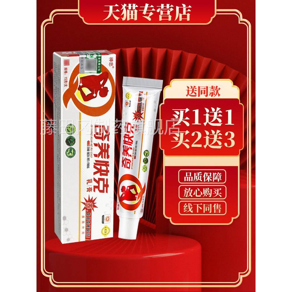 【正认准 品3支24元】神忠奇LQH养剋快克草本乳膏抑菌奇痒块软膏