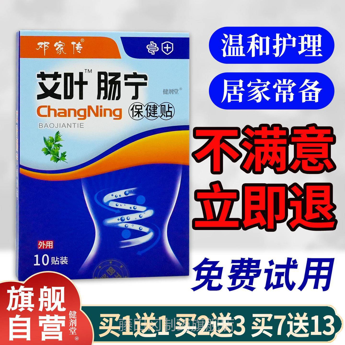 邓家传艾肠宁保健叶【旗贴舰正品】腹部不适 拉XUR子肚不舒服肠胃