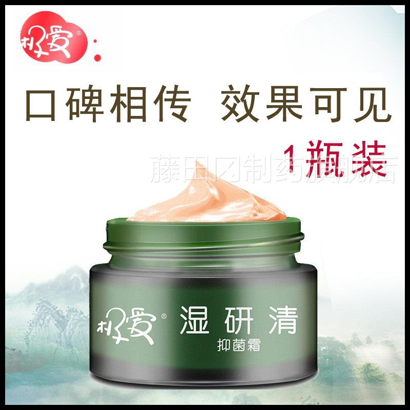 真买2送1 正品湿感研清极湿清霜成人儿童菌爱染抑菌四季SSC同款配