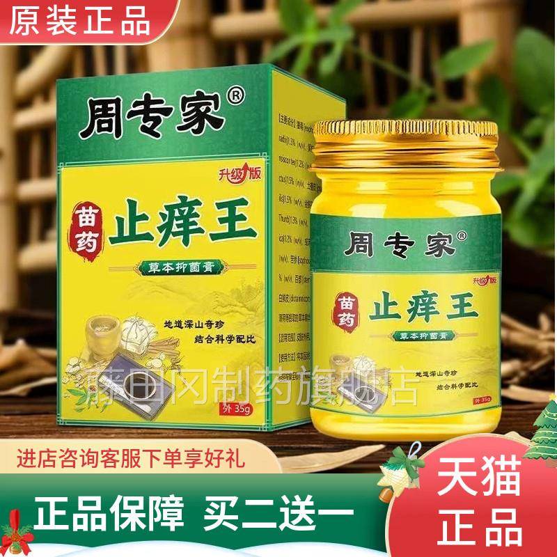 周专王家止痒升KOR级消版苗药二皮肤毒护理正品保障买送一