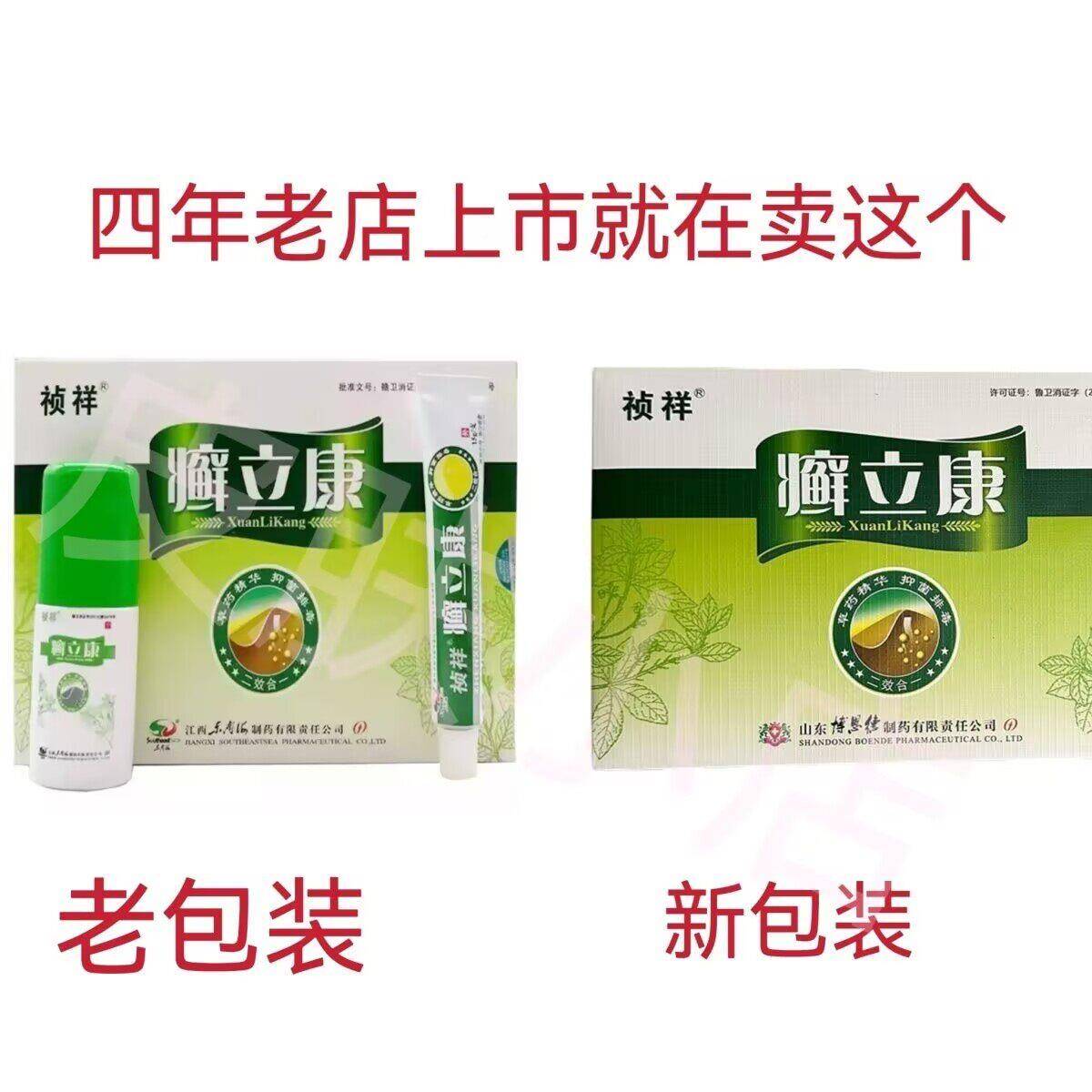 正品祥祯 癣立康 5送1买10败送祯祥藓立康3毒王金TXW藓克包邮