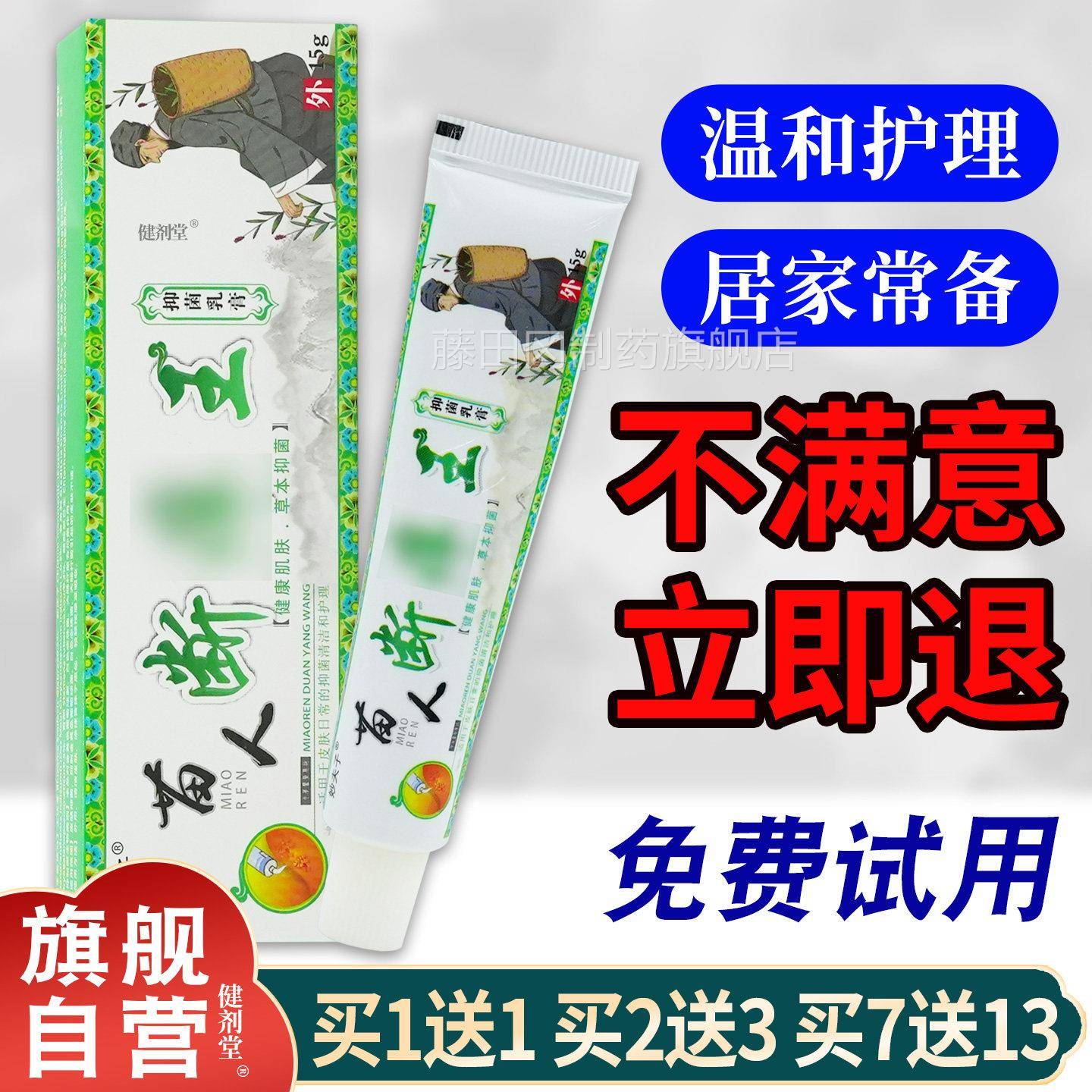 子妙夫苗人断乳痒王抑菌膏1】5g/支【正品皮肤外AQV用抑菌乳膏