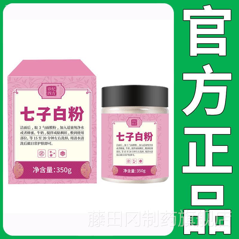 LBWg【正品】诊纪0四3方七子粉5/盒