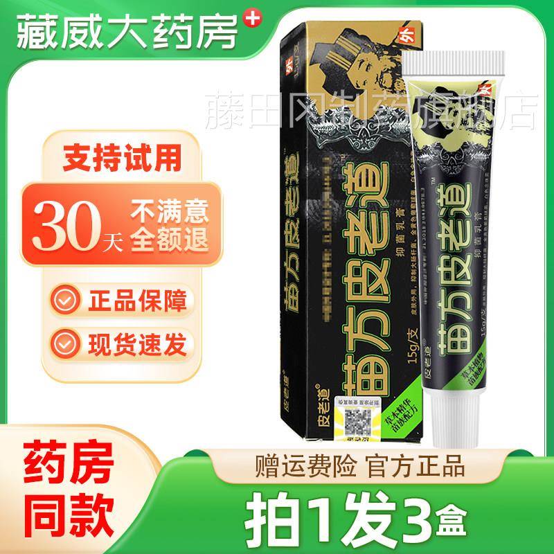 【官方正品】叮苗方皮PDA老道旗舰店肤湿痒皮蚊虫咬本外用草抑菌