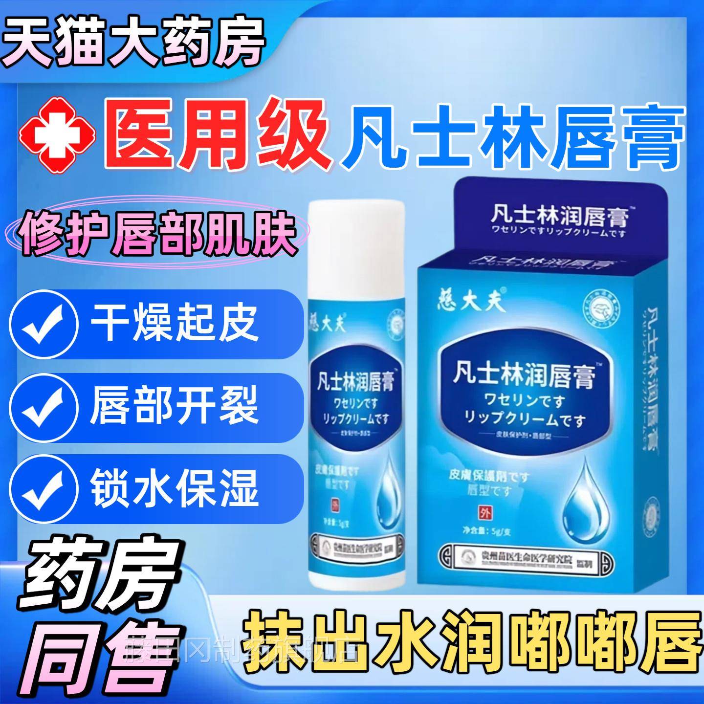 润唇膏医凡士林用男女保湿滋润干补水防滋OCS润双唇旗官方舰裂店