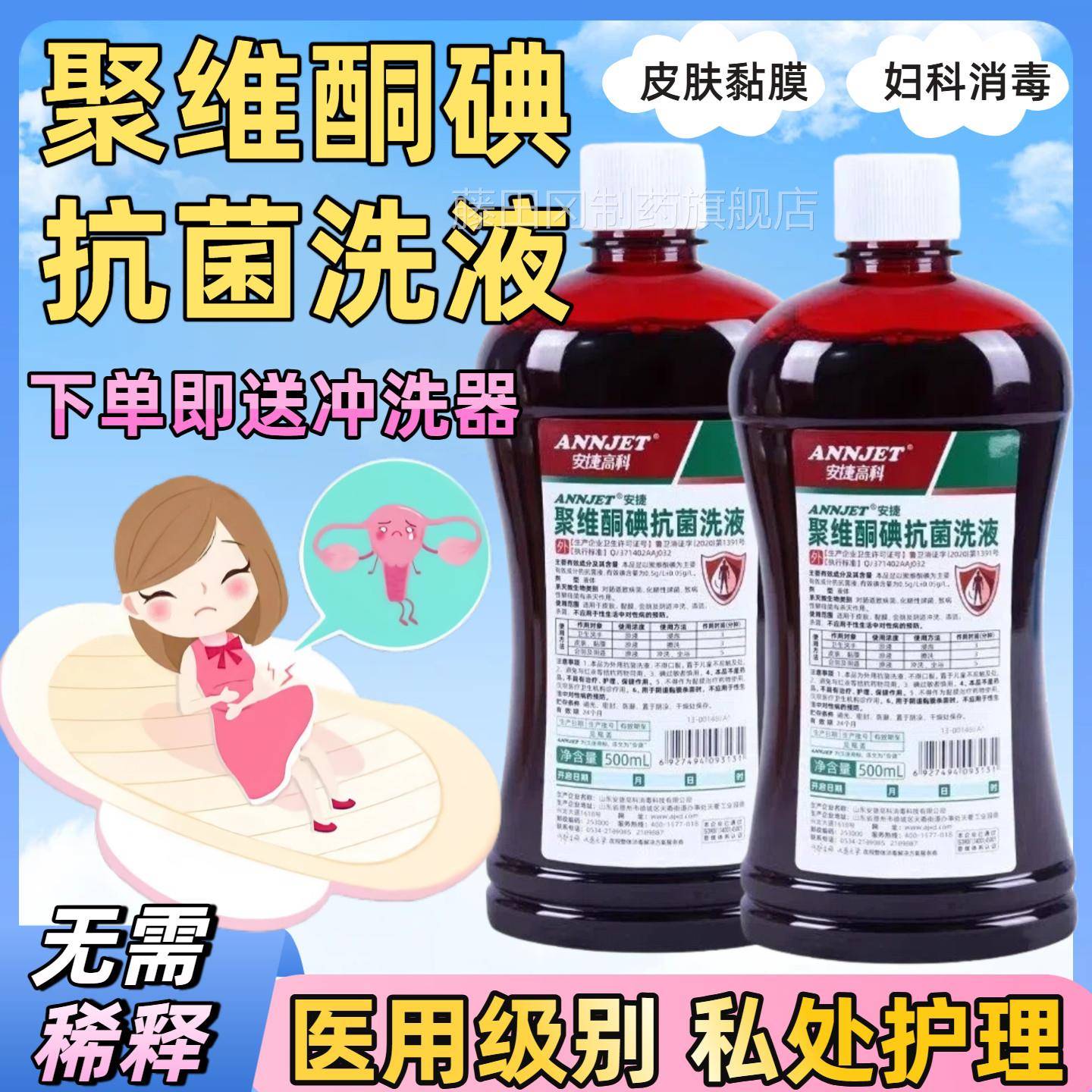 安捷维酮碘抗洗液女菌性私处理洗液产后妇科护外阴黏膜聚杀FLR菌