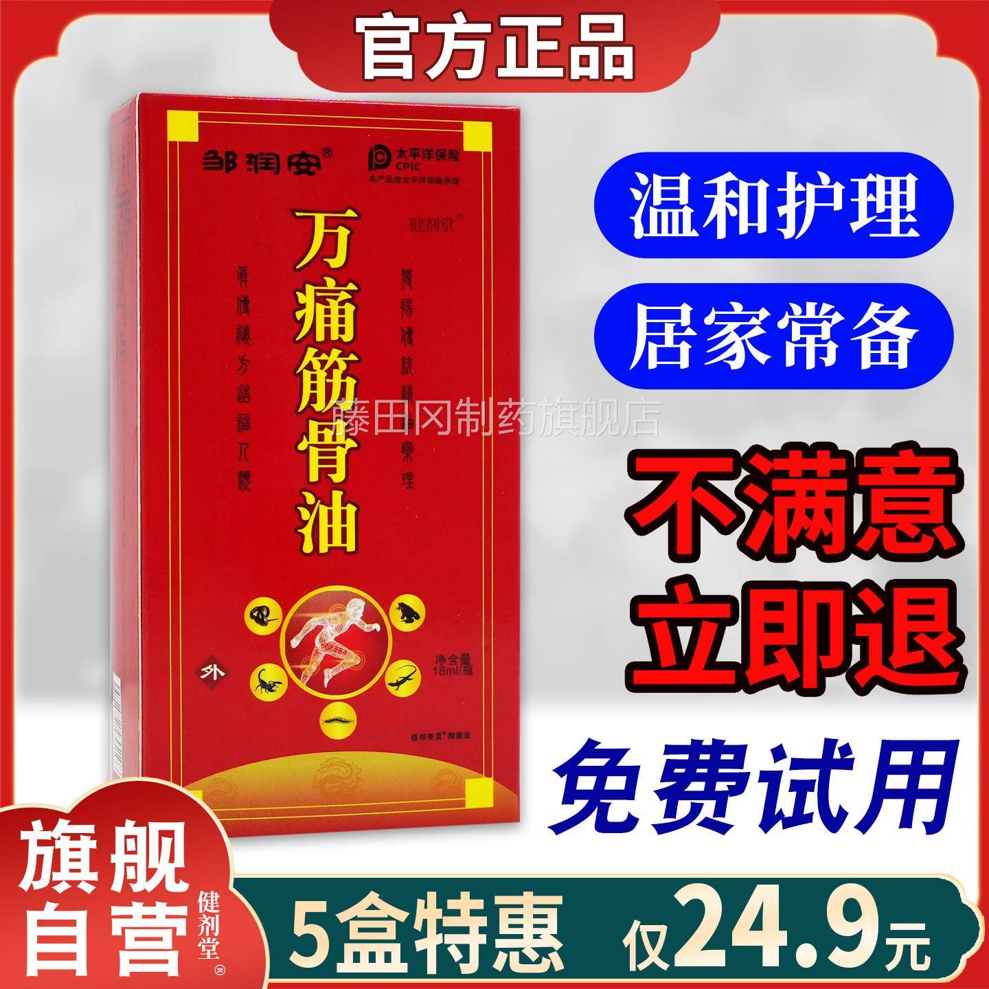 邹润安mXHD万筋骨油18l颈络椎肩周膝盖关痛节不适舒筋活按摩油正