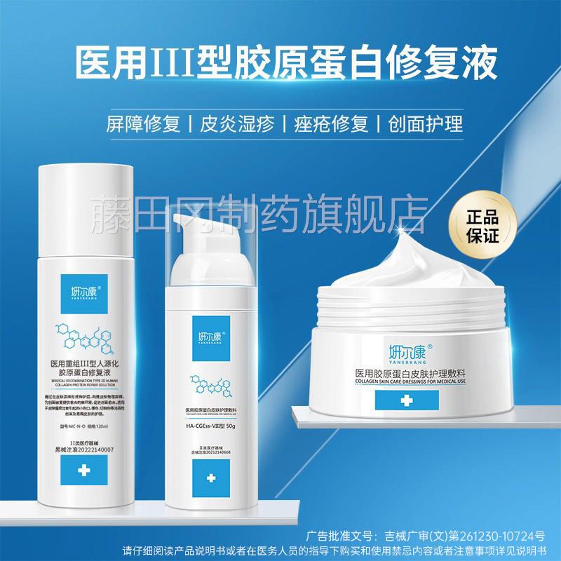 疹医用水乳套装MIK型胶原蛋白湿皮炎青春痘屏障受损创面护理械Ⅲ