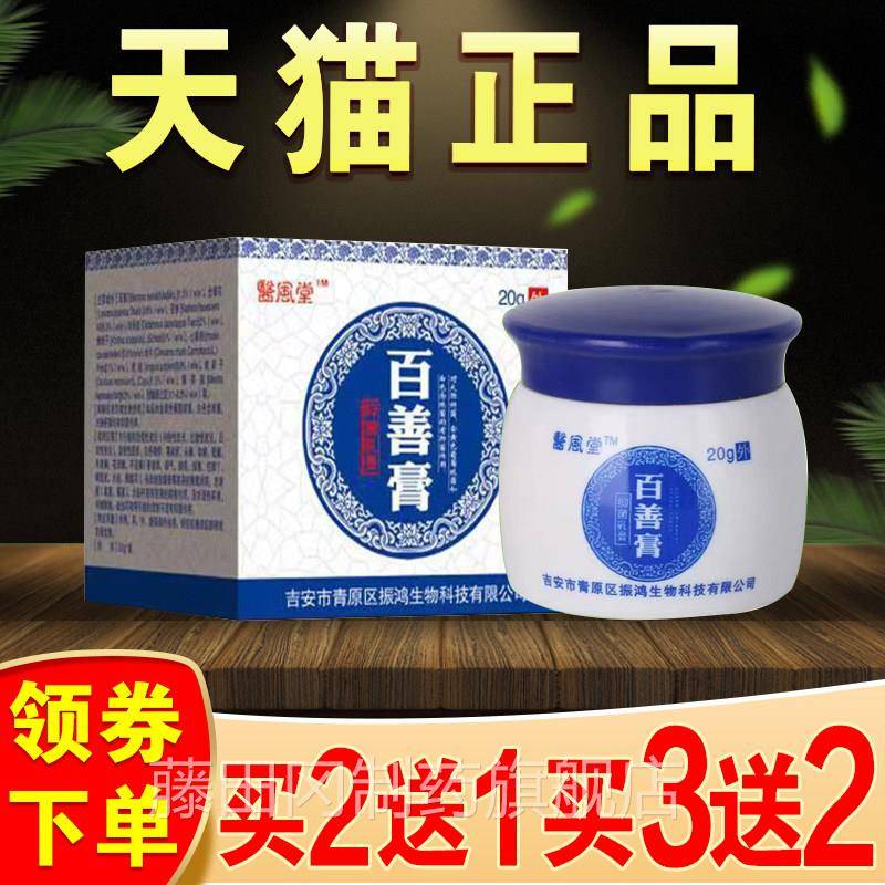 堂百善膏抑正干菌乳膏百EAF草膏品皮肤燥痒风外用止痒膏
