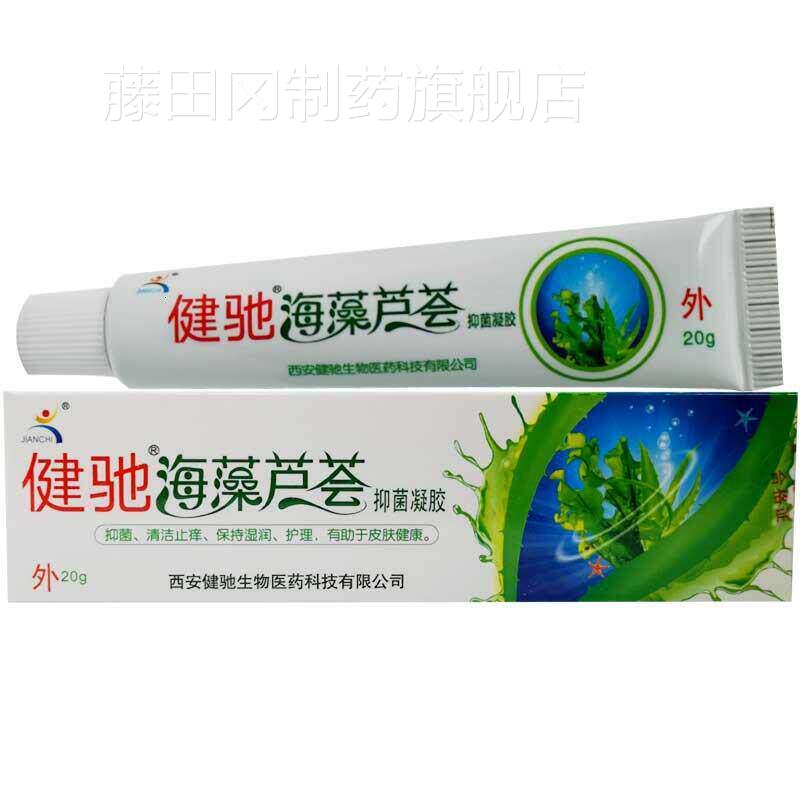 健印海驰藻芦荟抑菌凝BOS 胶皮肤脸部痘软膏