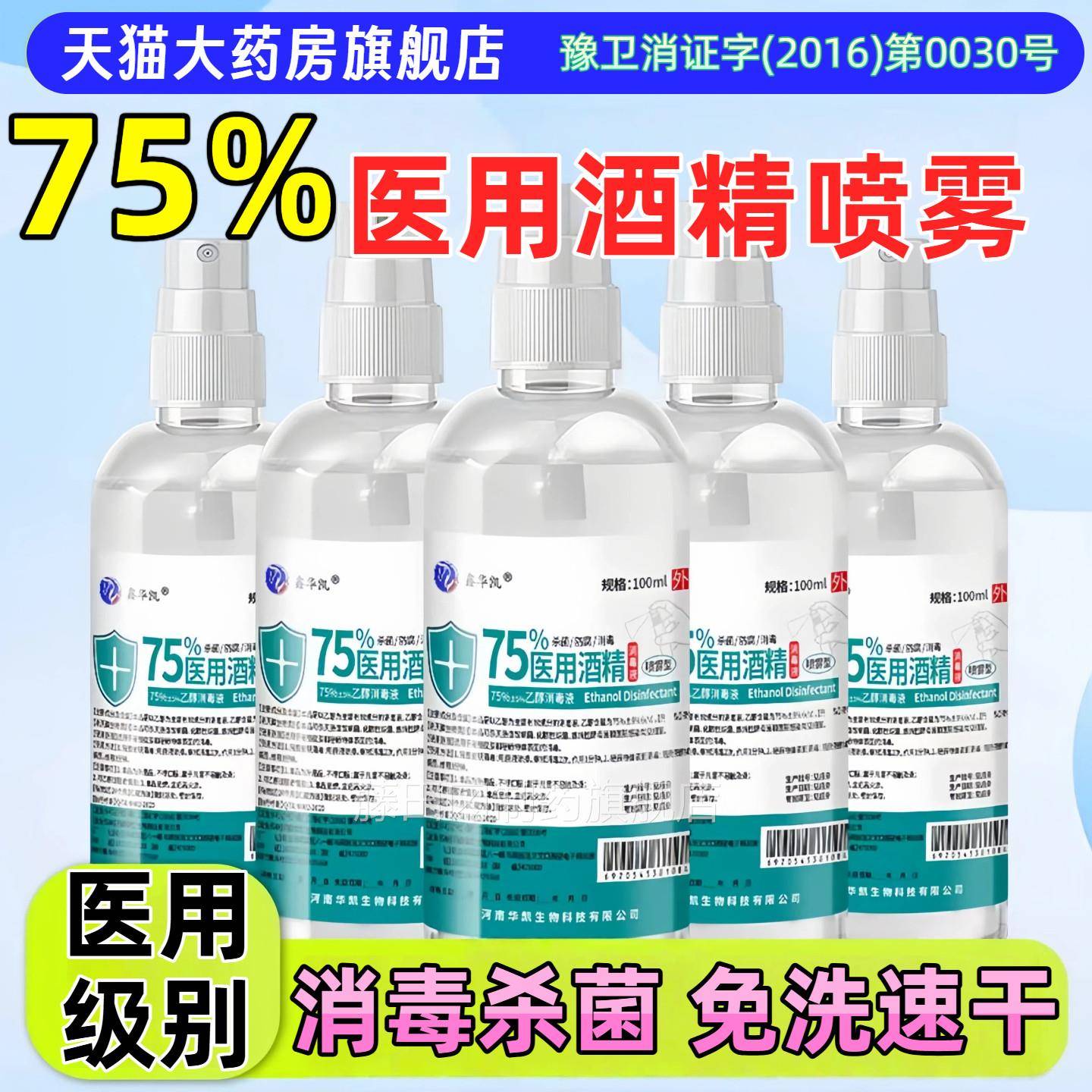 75喷酒精喷雾小家用医用酒精消毒EEL液1瓶00度ml尼帕免洗杀菌雾乙