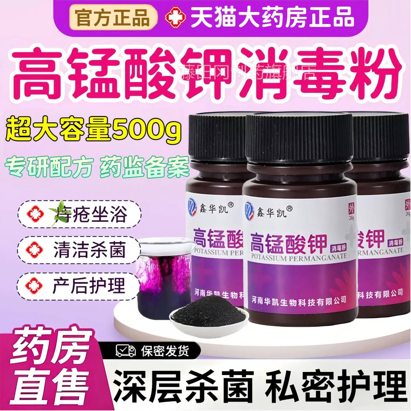 医用高锰酸钾粉末消毒外用猛酸钾粉高坐酸钾片浴妇科鱼用DUH杀菌p