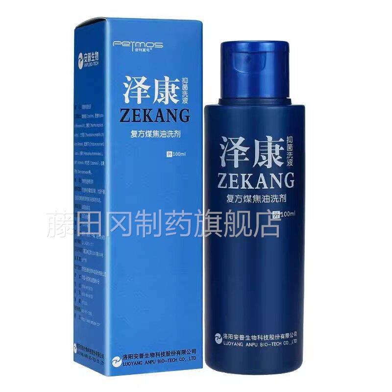 泽抑菌康洗液复洗方焦油发水洗剂头XGZ皮护理煤正品