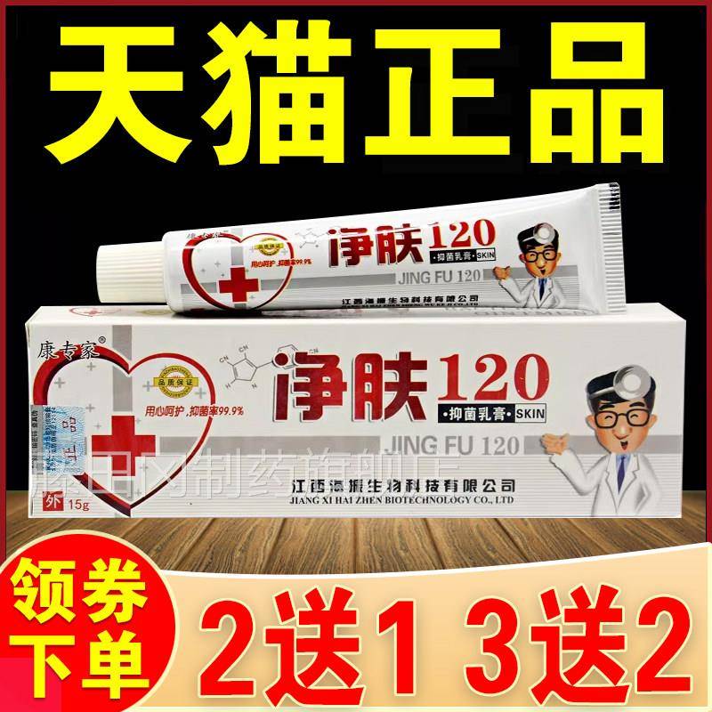 【买5送5】老霸康专家膏净肤1YHR20抑菌乳正品皮肤 痒外用止包邮