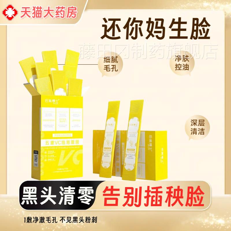 五泥祛重VC泡泡面膜深层清洁SLQ收缩孔黑头粉刺平闭口膜精华乳毛