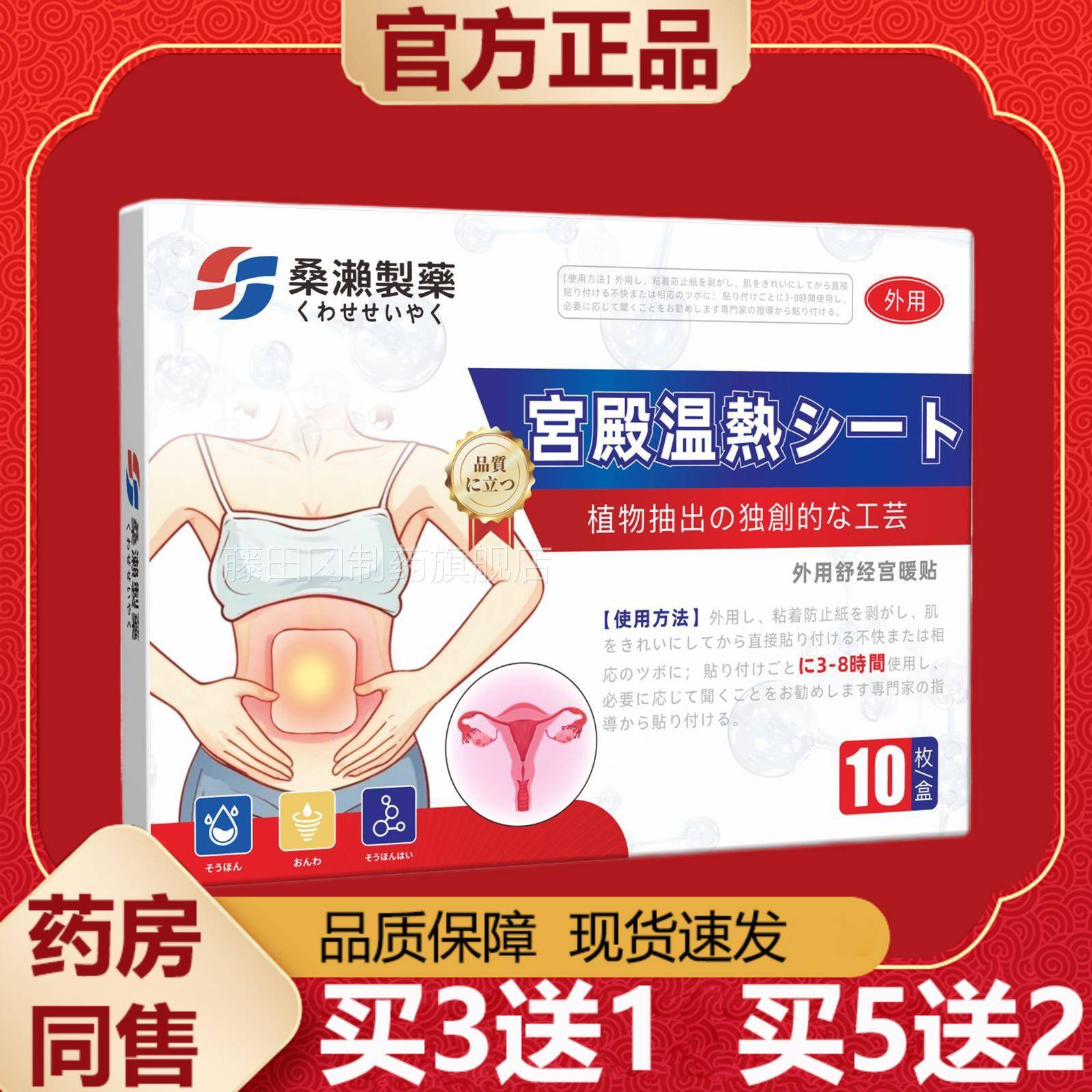 暖【CCV制品】桑正濑药外用经舒宫贴10枚/盒图片