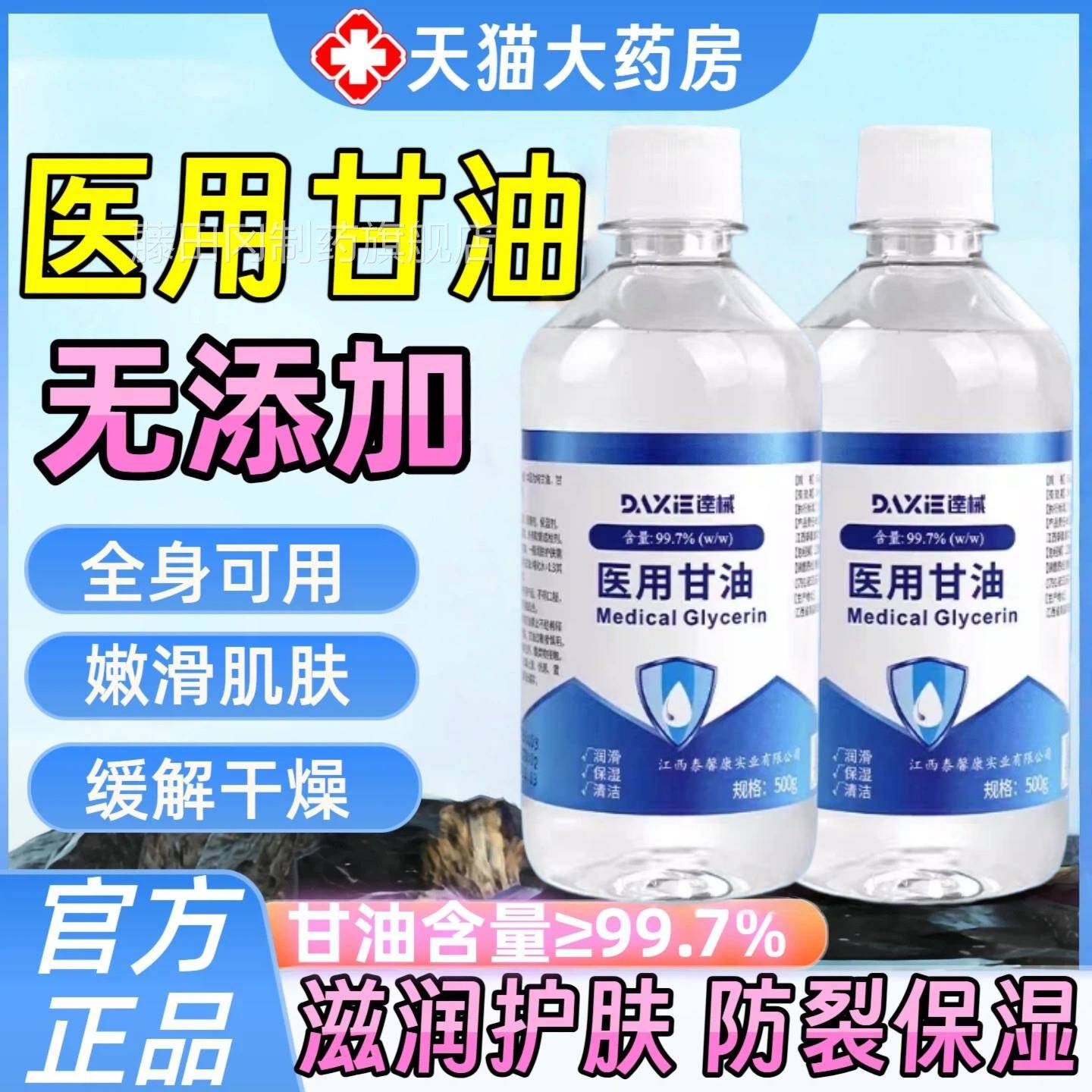 用纯甘油护肤润湿保湿滑防干裂保甘医油身体ZQL乳脸部皮肤护理500