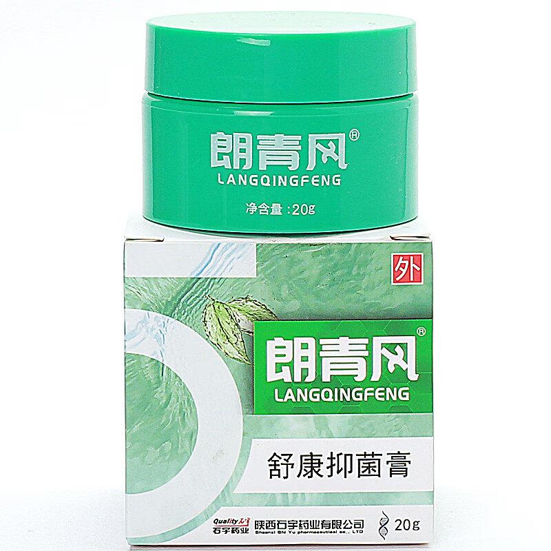FYI【天猫正品】菌石宇风皮舒康抑膏朗20g 青皮肤外用抑菌护理膏