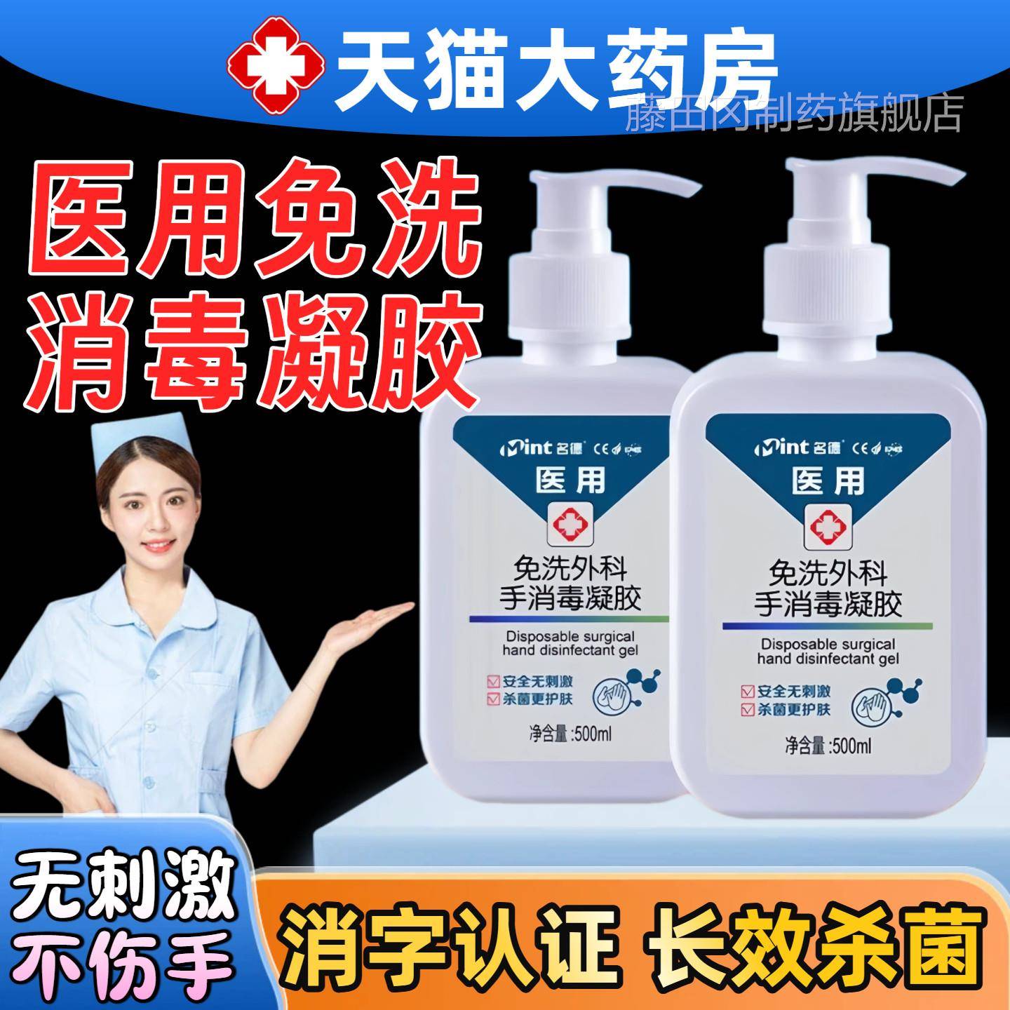 名德洗免出外科手皮消毒肤洗凝胶家庭抑菌酒GEC精免手液安全可携
