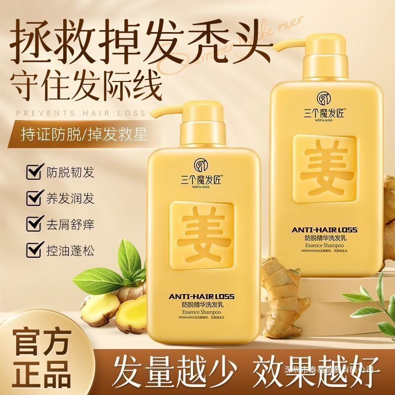 三个魔发匠洗发水老姜防脱洗发水控油蓬松专用洗发露洗头膏男女