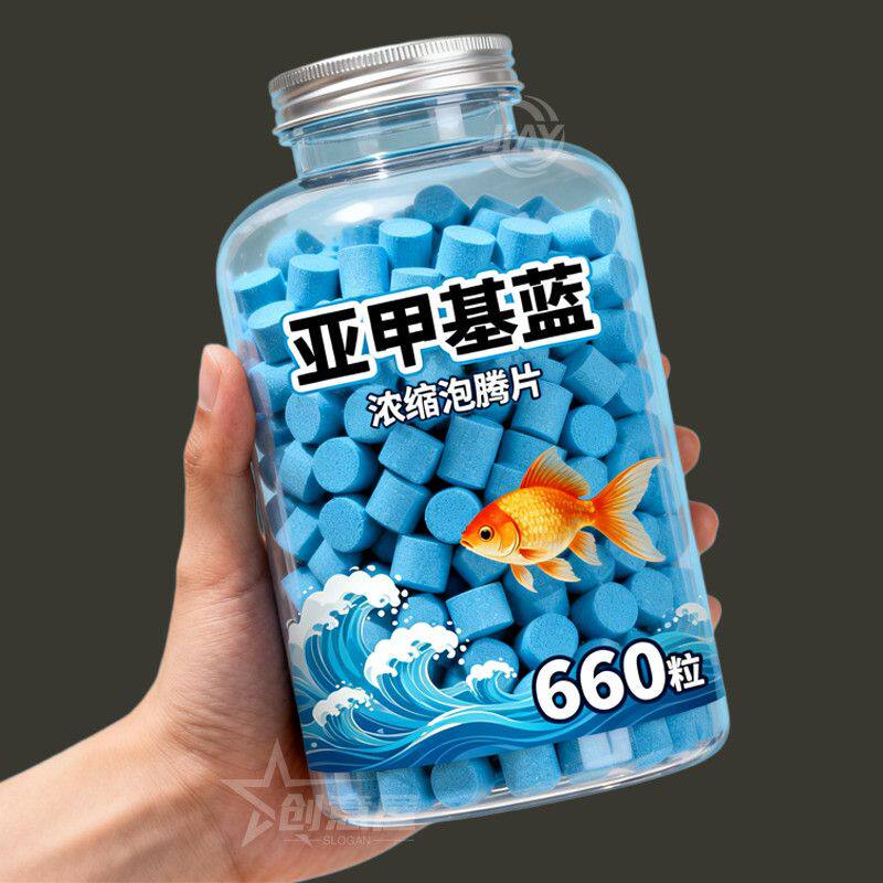 鱼用蓝粉片锦鲤金鱼鱼缸用消毒水