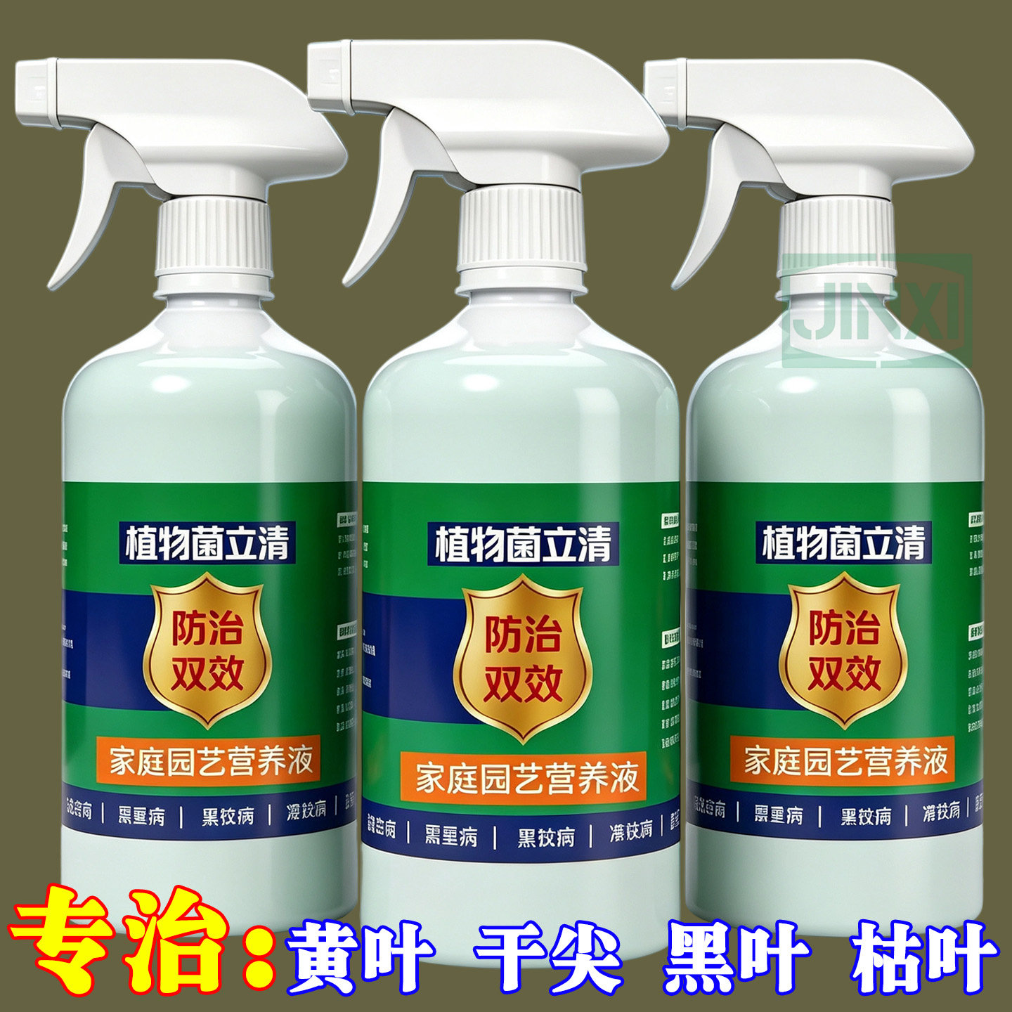 生物菌剂盆栽绿植营养液花肥料