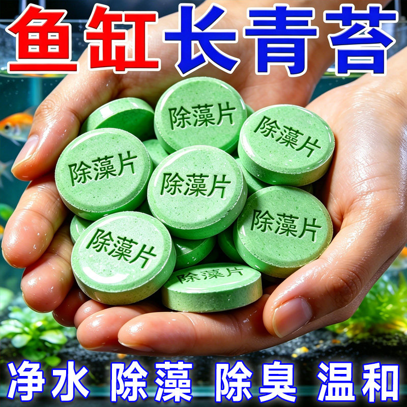 除绿水褐藻丝藻黑藻水垢新款净水