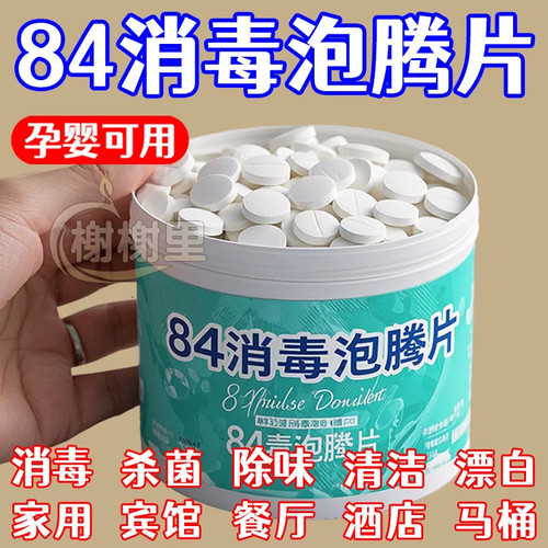 消毒衣物漂白板家用清洁杀菌除味