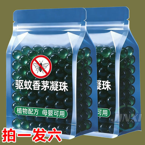 移动防蚊子虫苍蝇驱赶香薰凝胶神
