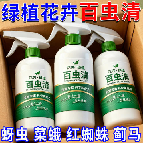 多肉月季驱花蚜红蜘蛛花卉通用