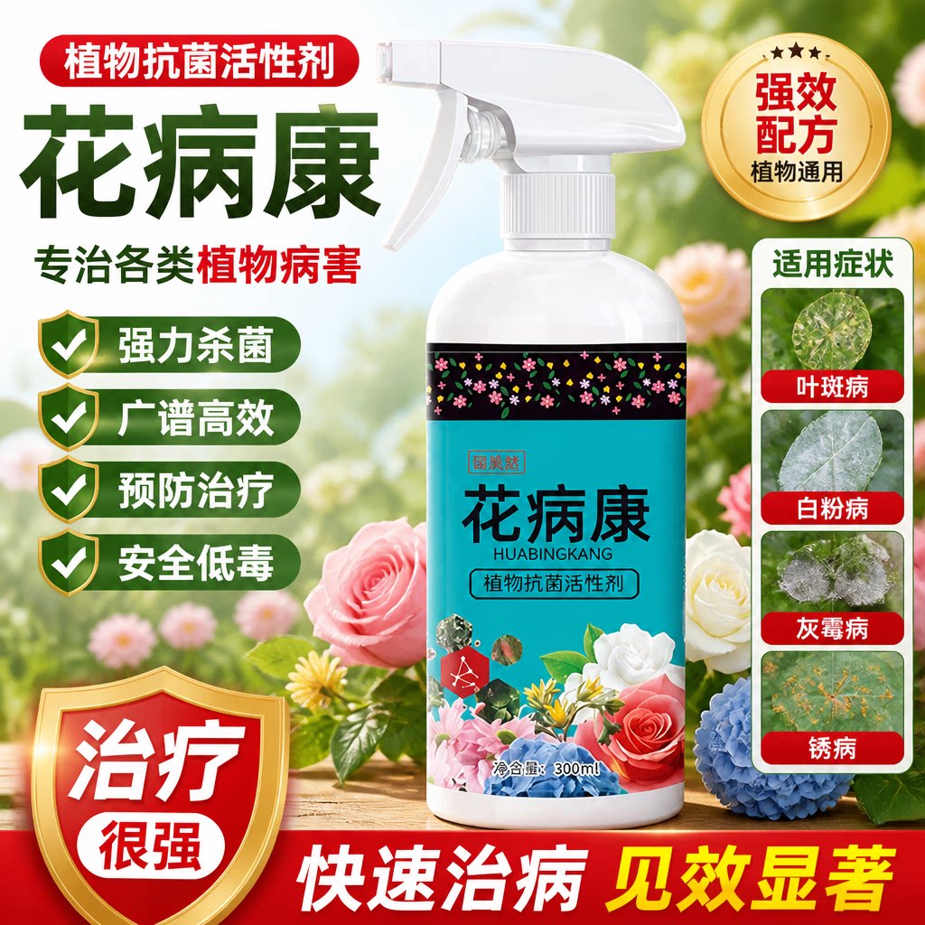 活性剂喷雾花卉多肉白粉黑斑四季