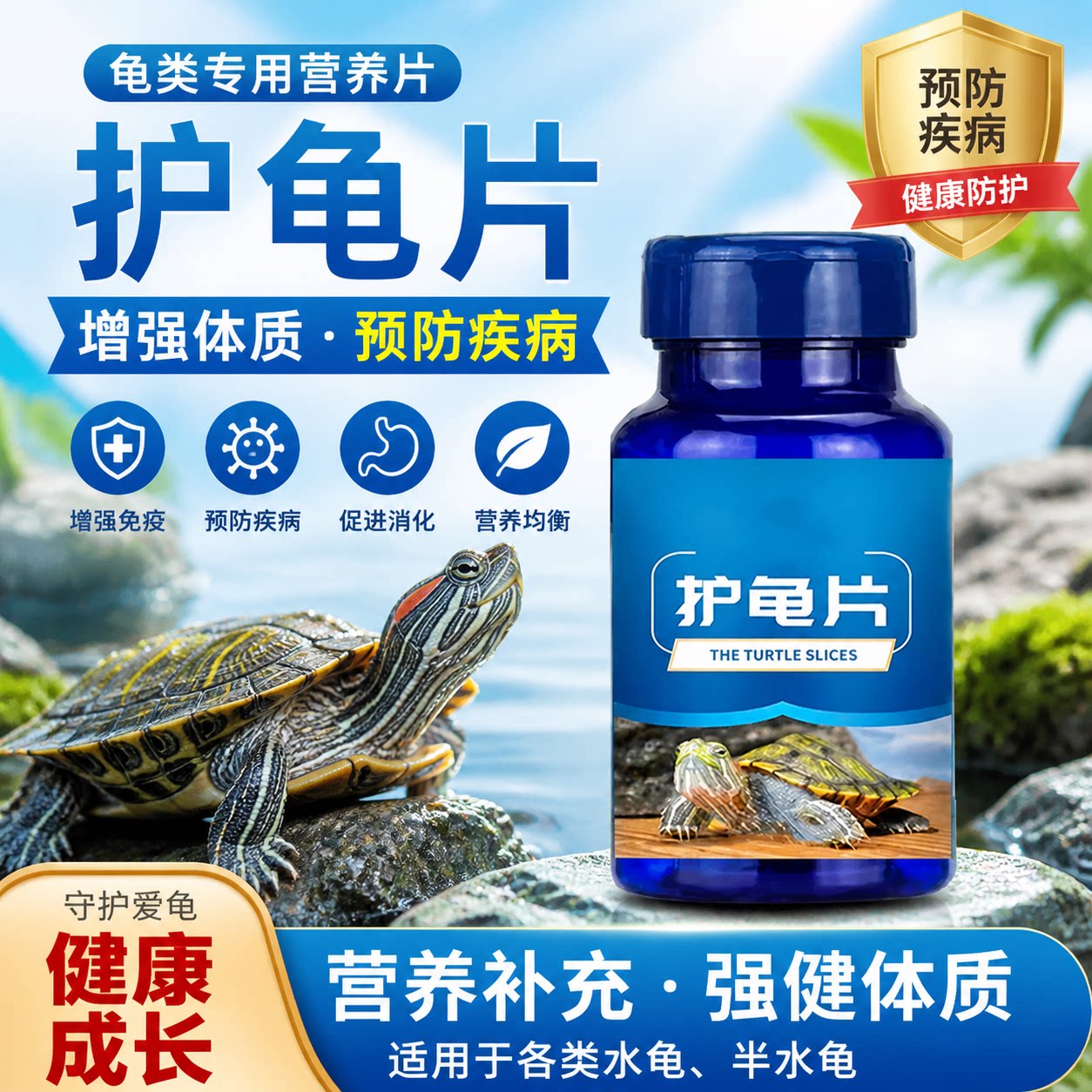 护龟片乌龟消毒片专治腐皮烂甲白眼病厌食净化水质杀菌其他益生菌图片