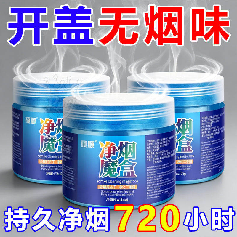 二手烟车内去烟味异味净烟魔盒