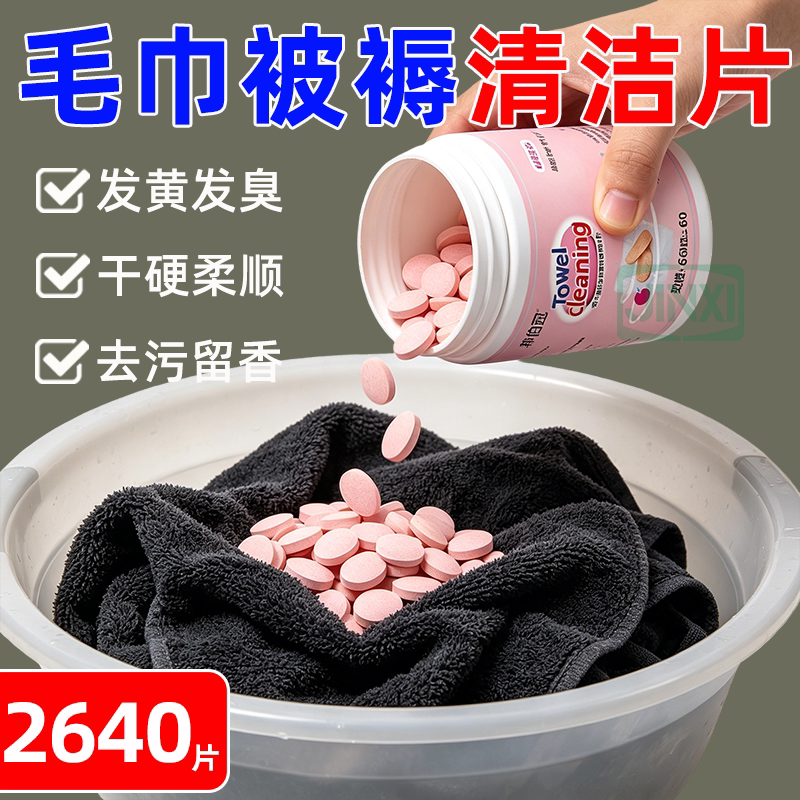 清洁去污留香泡立净一泡消毒液