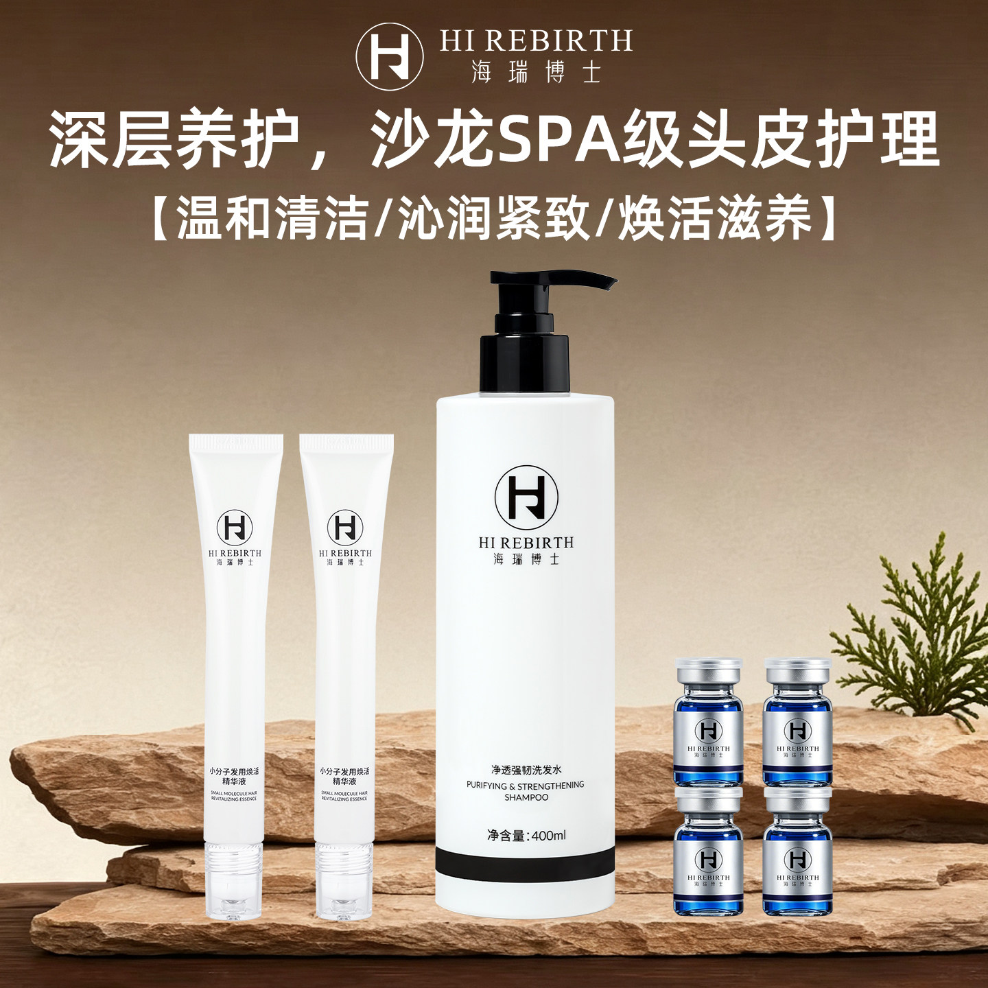 海瑞博士强韧洗发水头皮沁润精华液发用焕活精华液养护发根套组