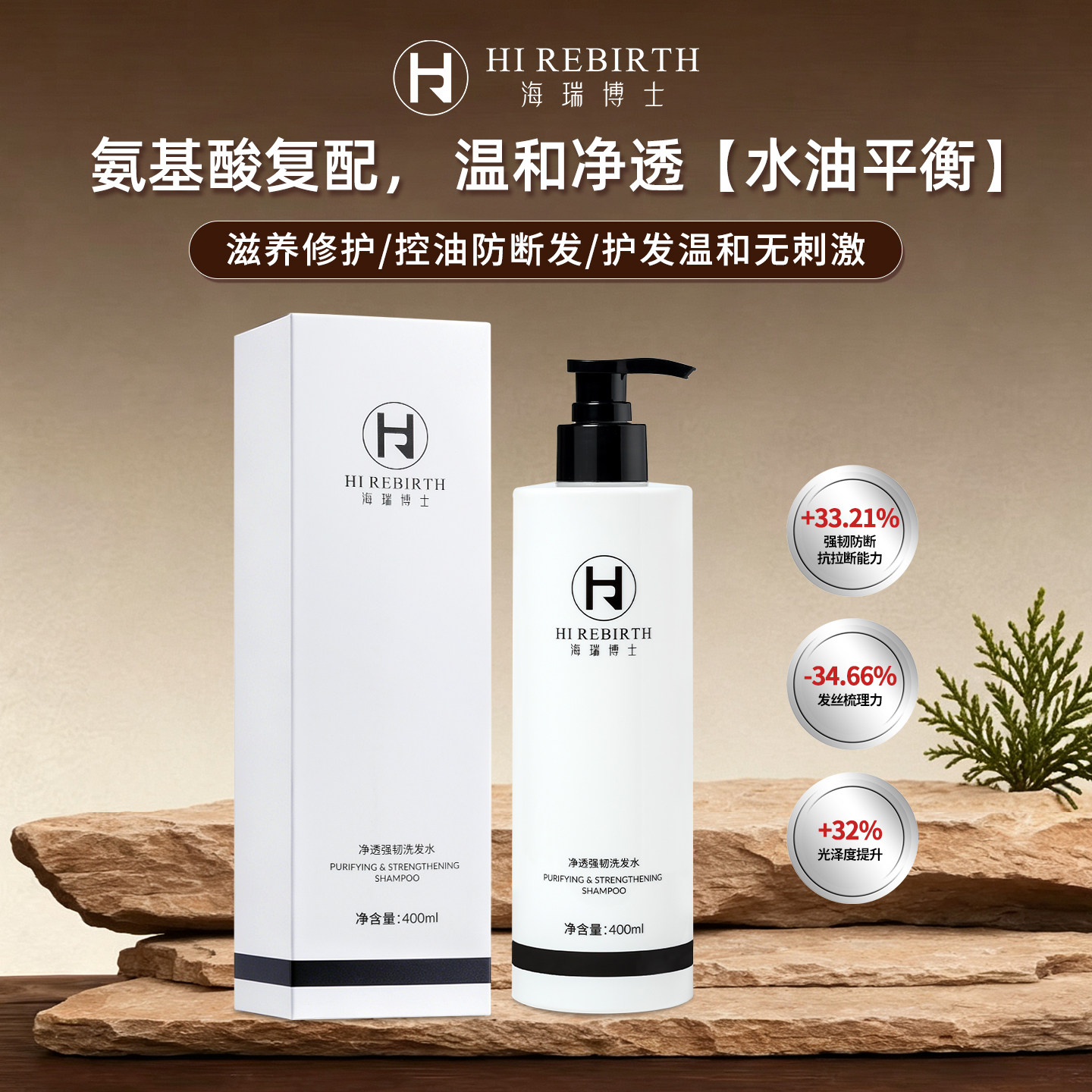 海瑞博士净透强韧洗发水400ml改善干枯毛躁发丝顺滑护发防断发