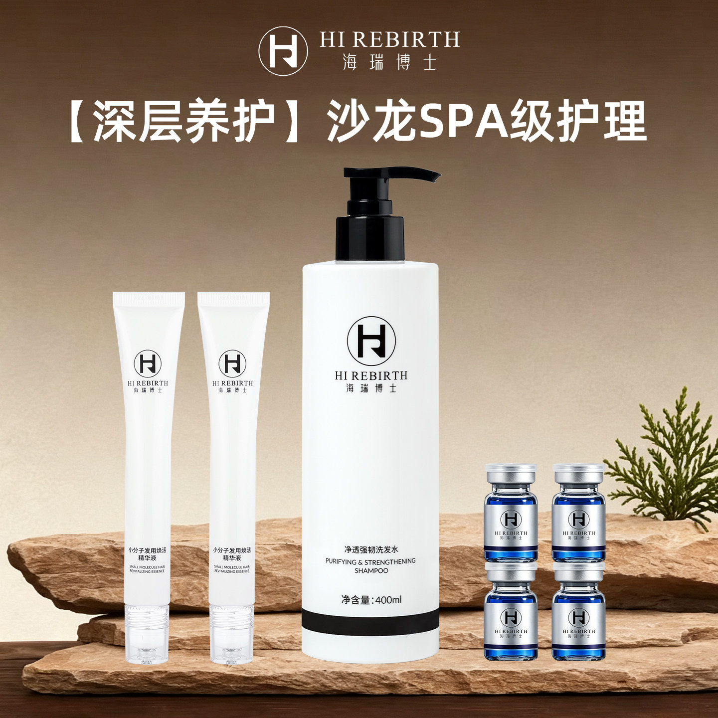 海瑞博士强韧洗发水头皮沁润精华液发用焕活精华液养护发根套组