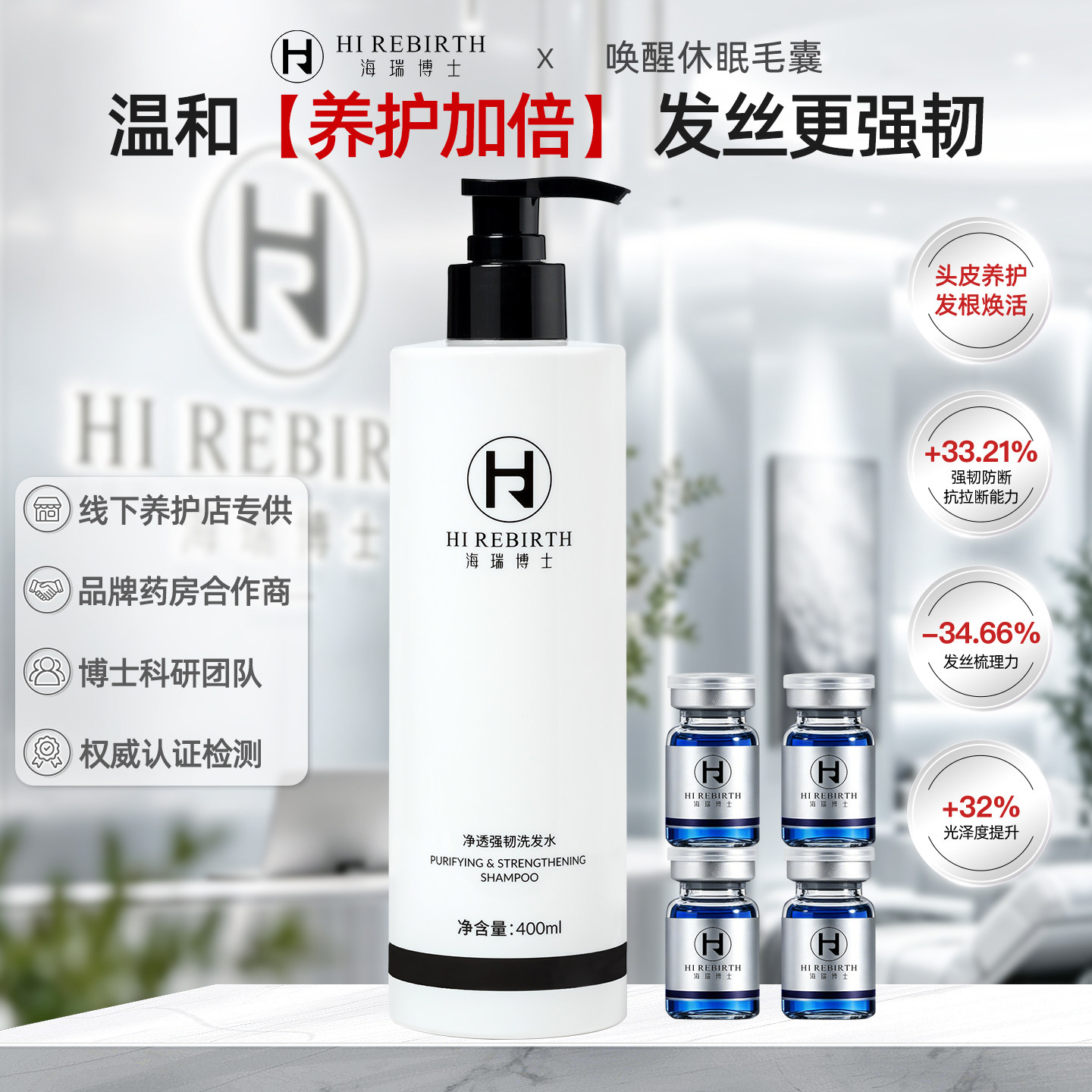海瑞博士强韧洗发水小分子头皮沁润精华液头皮护理养护发丝套装组
