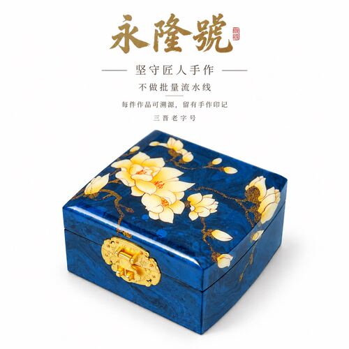永隆号平遥推光漆器蓝变平面玉兰首饰盒新中式非遗产品19cm漆言