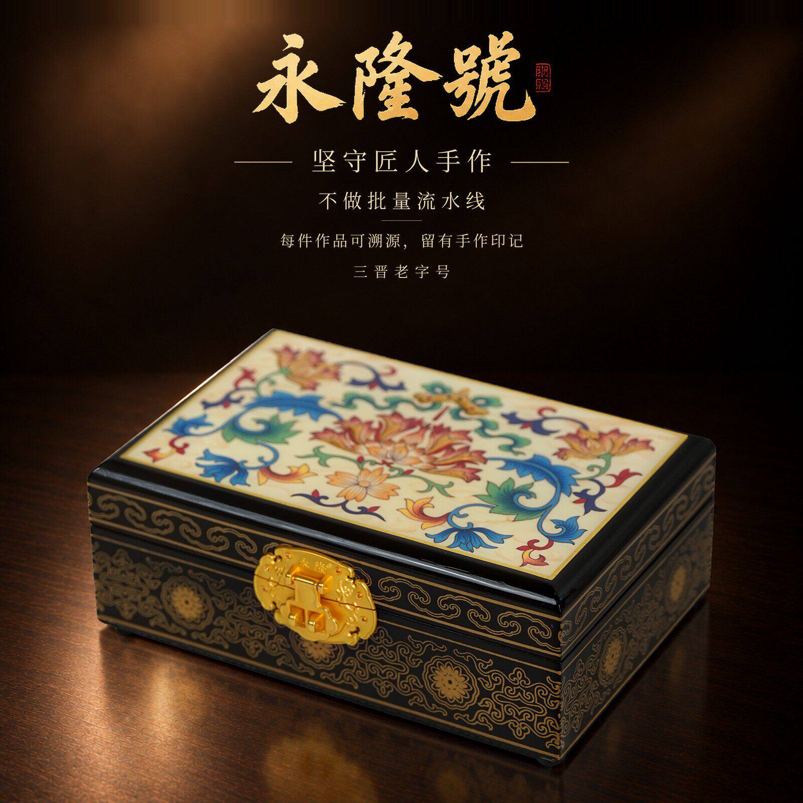 永隆号平遥推光漆器黄底缠枝莲盒闺蜜生日礼物非遗产品21cm漆言
