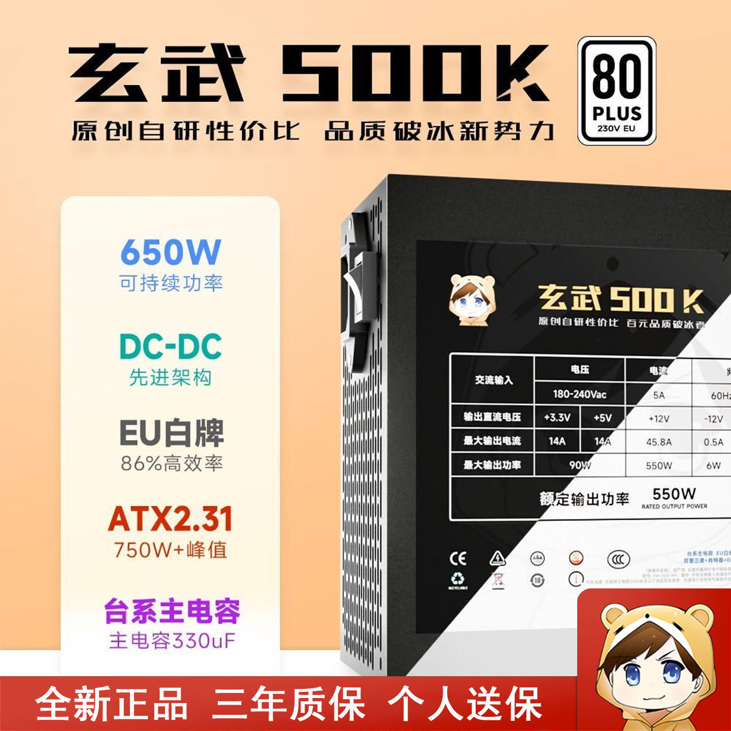 驿晨宇玄武500Kill电脑电源台式机额定550W静音白色ATX主机电源