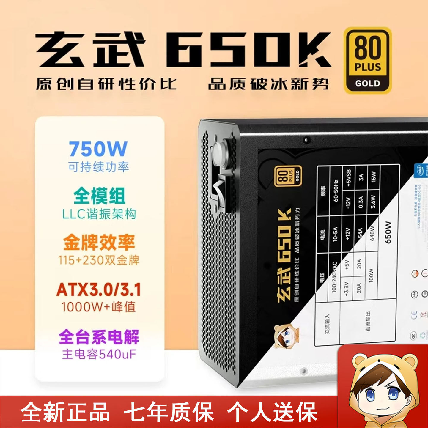 驿晨宇玄武650K+电脑电源金牌图片