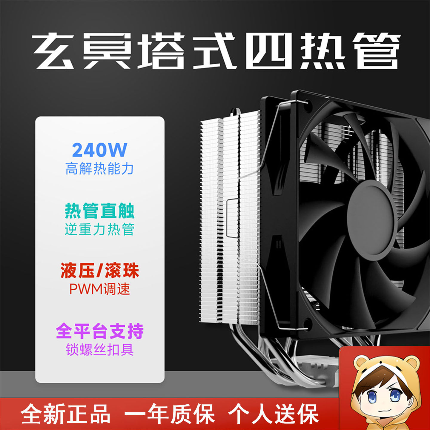 驿晨宇玄冥塔式电脑CPU散热器图片