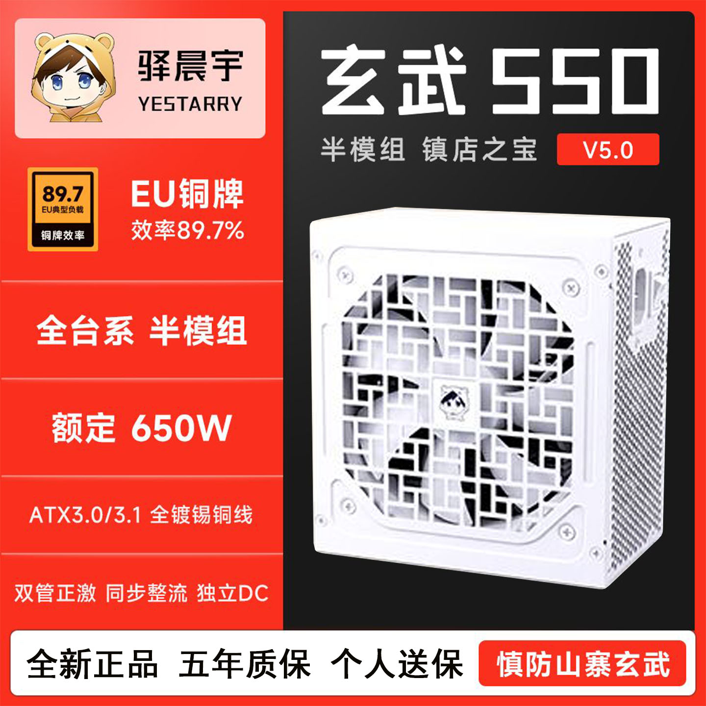 驿晨宇玄武550V5电脑电源白色图片