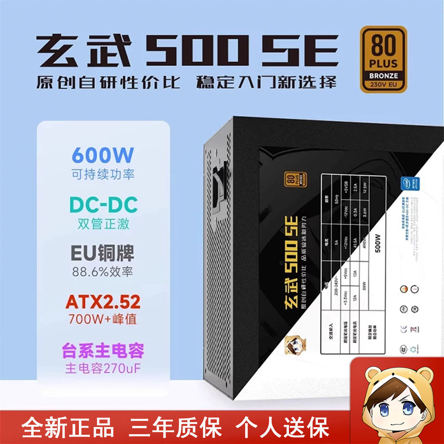 驿晨宇玄武500SE电脑电源铜牌额定500W台式机白色静音可持续600W