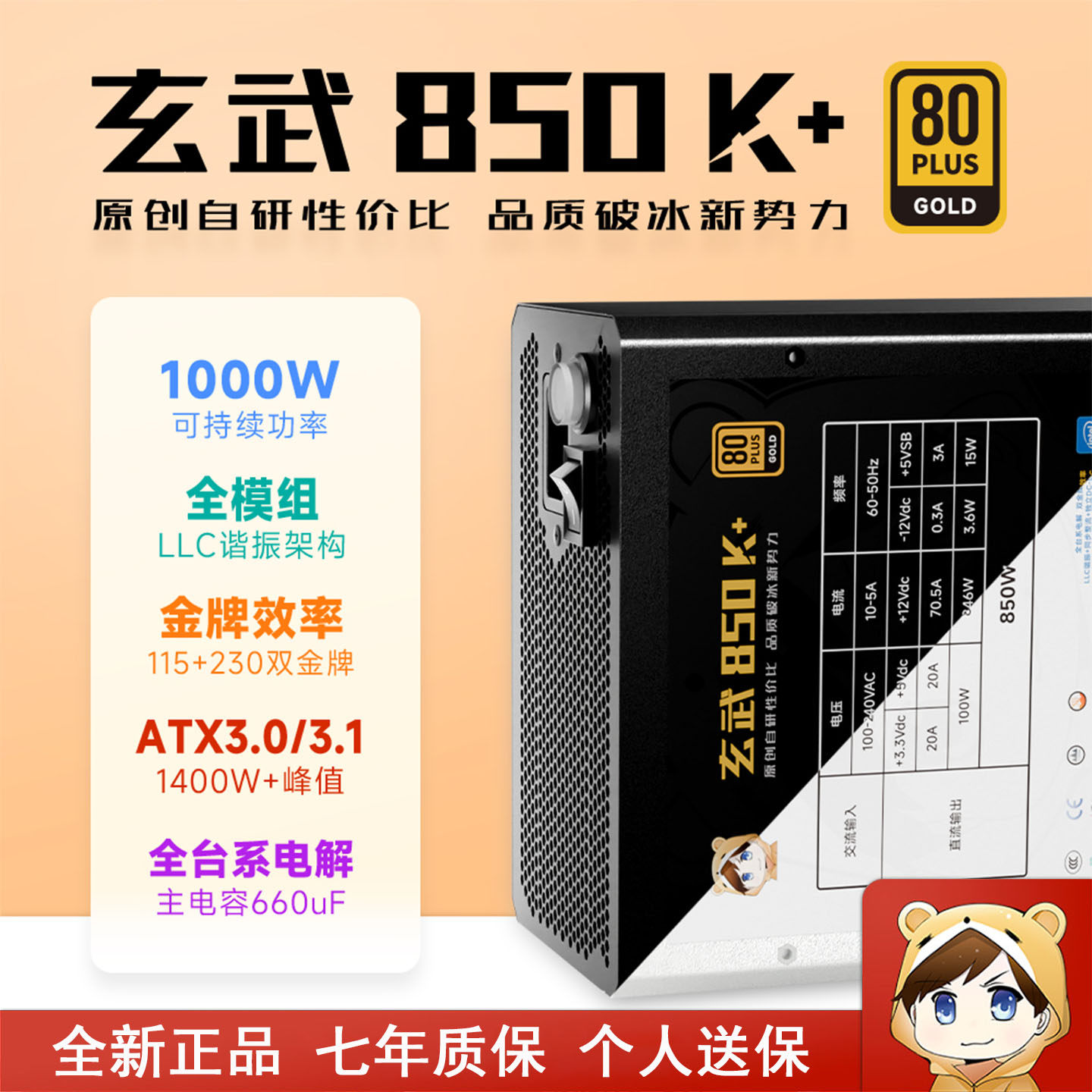 驿晨宇玄武850K+金牌全模组电源图片